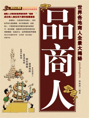 cover image of 品商人